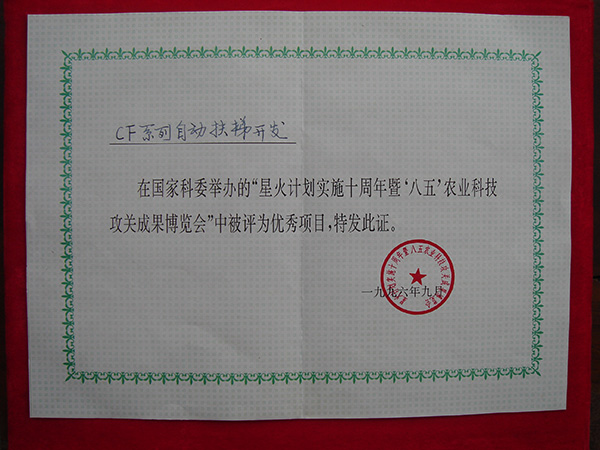 1996年9月，自動(dòng)扶梯獲優(yōu)秀項(xiàng)目