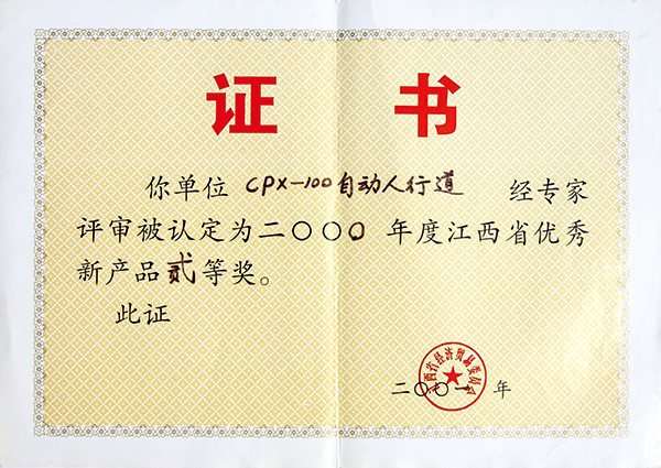 2001年優(yōu)秀新產(chǎn)品獎(jiǎng)