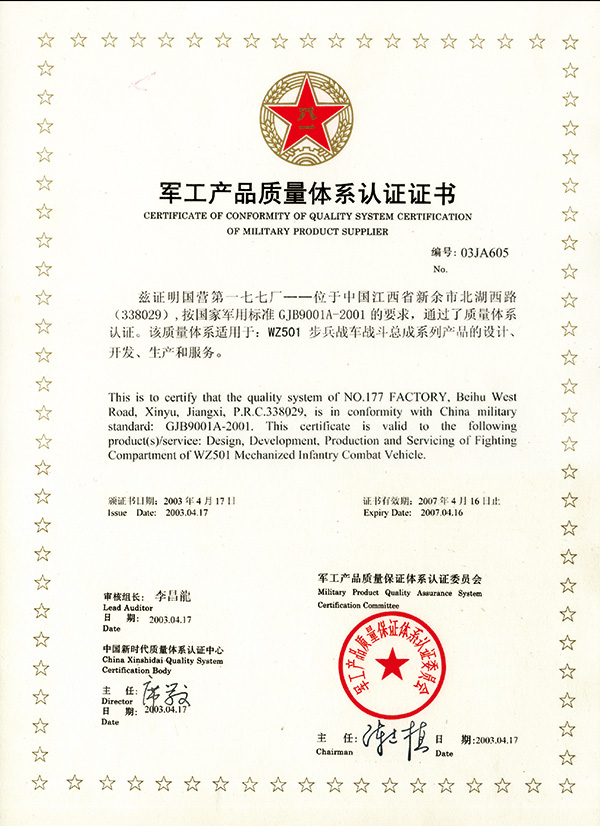 2003軍工產(chǎn)品質(zhì)量體系認(rèn)證證書(shū)