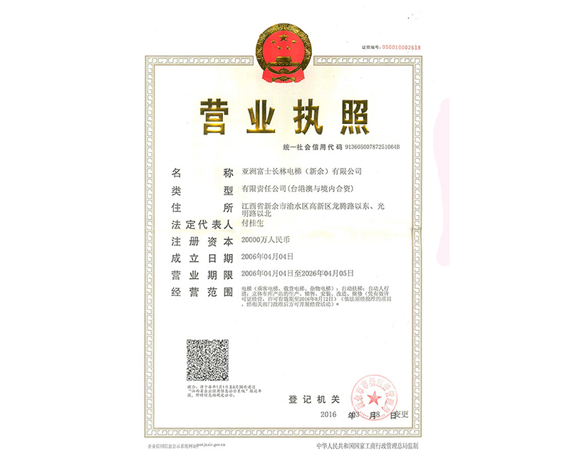 營業執照