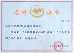 2003年省名牌產(chǎn)品證書(shū)